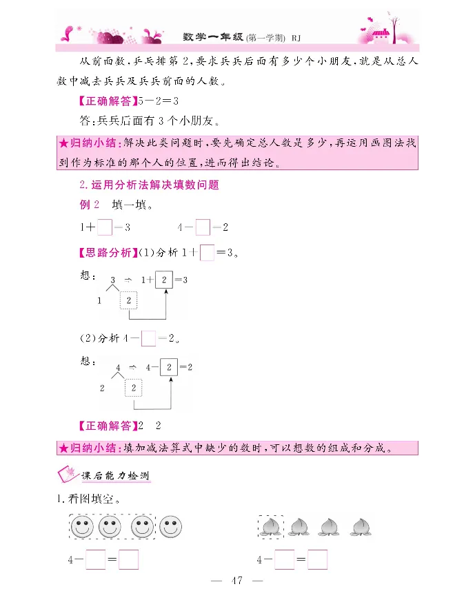 新教材完全解读数学1年级上_《教材全解》小学1-6年级_《新教材完全解读》_小学数学