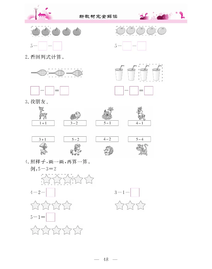 新教材完全解读数学1年级上_《教材全解》小学1-6年级_《新教材完全解读》_小学数学