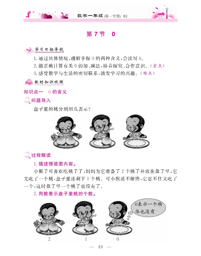 新教材完全解读数学1年级上_《教材全解》小学1-6年级_《新教材完全解读》_小学数学