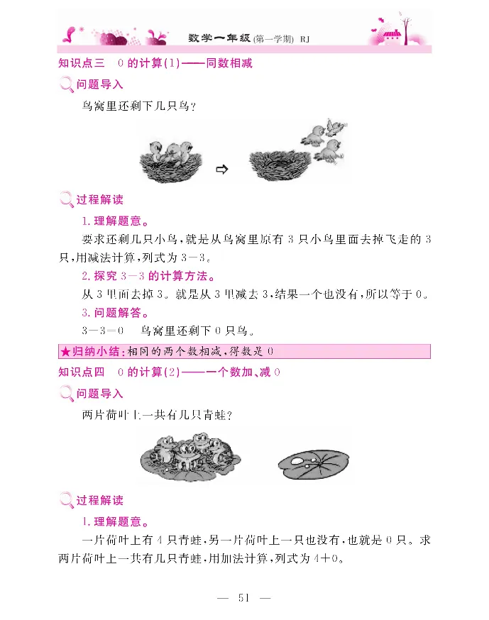 新教材完全解读数学1年级上_《教材全解》小学1-6年级_《新教材完全解读》_小学数学