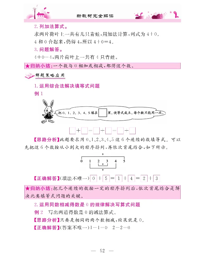 新教材完全解读数学1年级上_《教材全解》小学1-6年级_《新教材完全解读》_小学数学