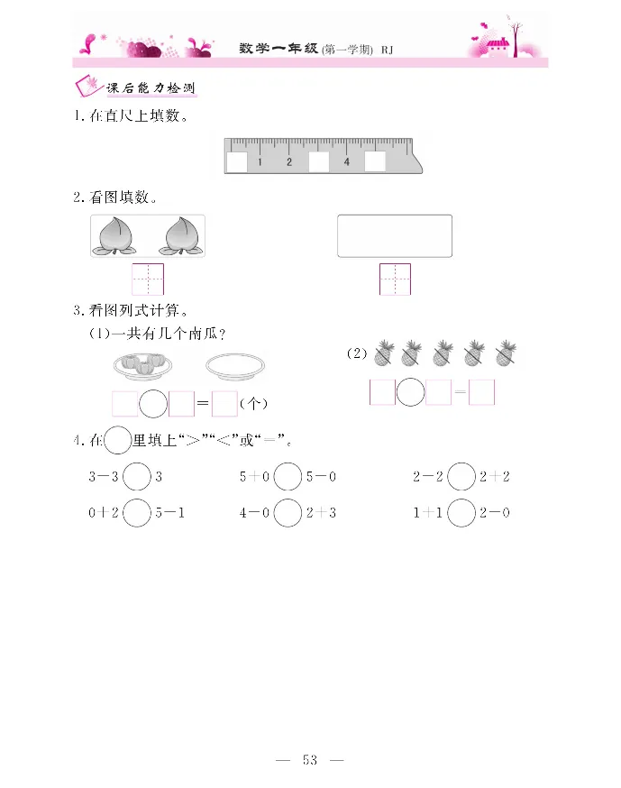 新教材完全解读数学1年级上_《教材全解》小学1-6年级_《新教材完全解读》_小学数学