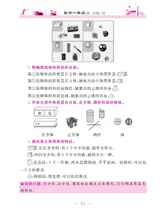 新教材完全解读数学1年级上_《教材全解》小学1-6年级_《新教材完全解读》_小学数学