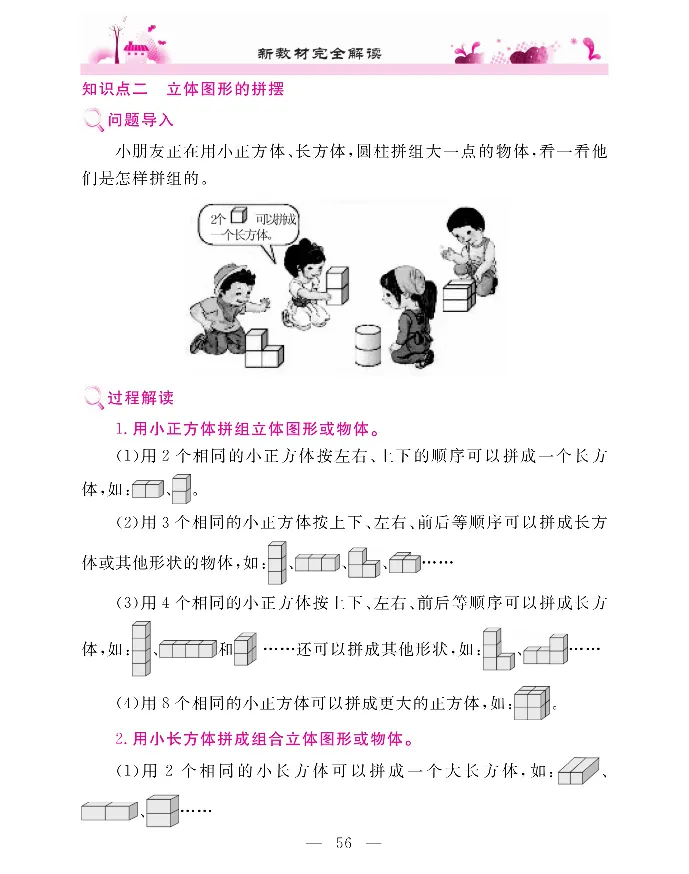 新教材完全解读数学1年级上_《教材全解》小学1-6年级_《新教材完全解读》_小学数学