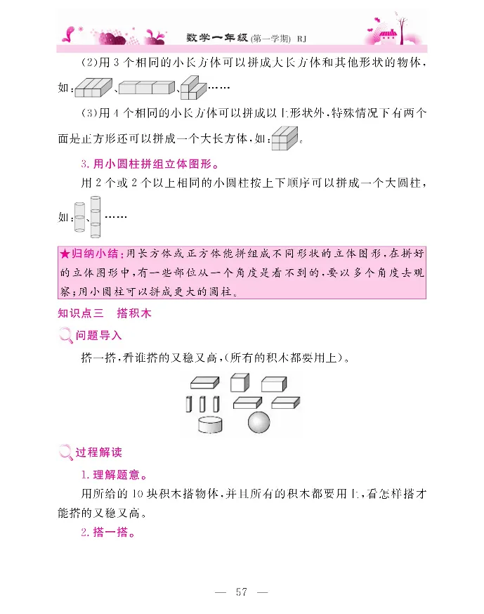 新教材完全解读数学1年级上_《教材全解》小学1-6年级_《新教材完全解读》_小学数学
