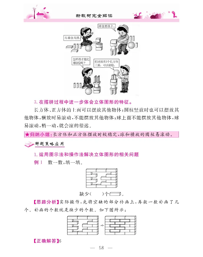新教材完全解读数学1年级上_《教材全解》小学1-6年级_《新教材完全解读》_小学数学