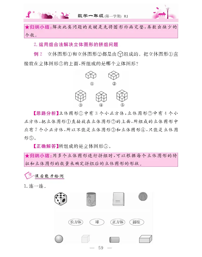 新教材完全解读数学1年级上_《教材全解》小学1-6年级_《新教材完全解读》_小学数学