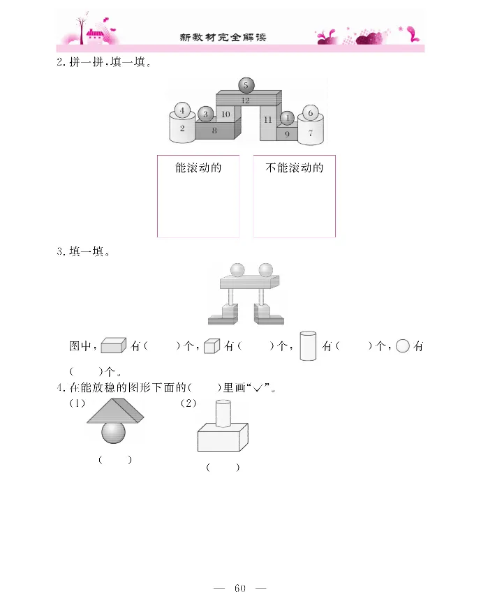 新教材完全解读数学1年级上_《教材全解》小学1-6年级_《新教材完全解读》_小学数学