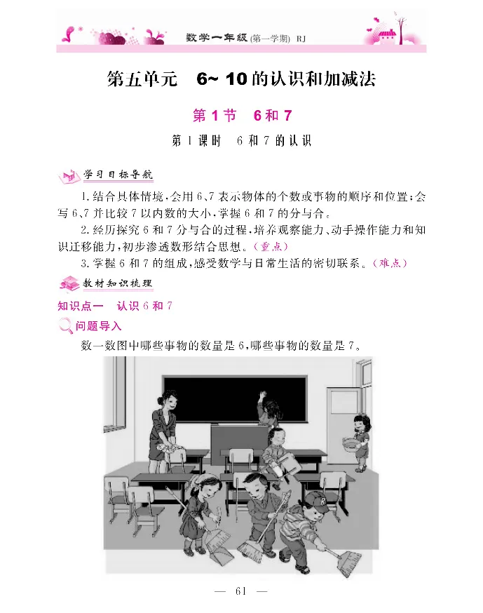 新教材完全解读数学1年级上_《教材全解》小学1-6年级_《新教材完全解读》_小学数学