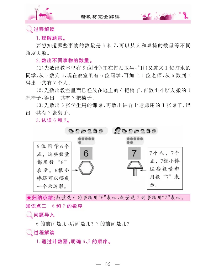 新教材完全解读数学1年级上_《教材全解》小学1-6年级_《新教材完全解读》_小学数学