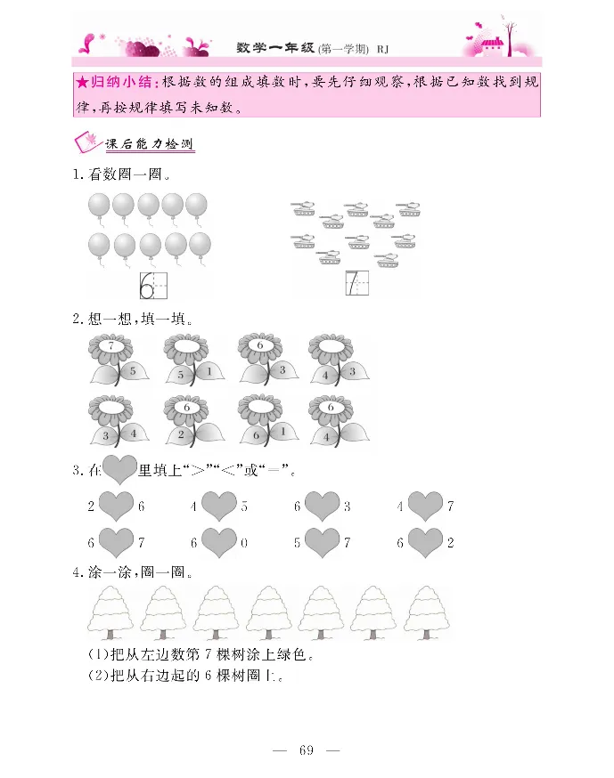 新教材完全解读数学1年级上_《教材全解》小学1-6年级_《新教材完全解读》_小学数学
