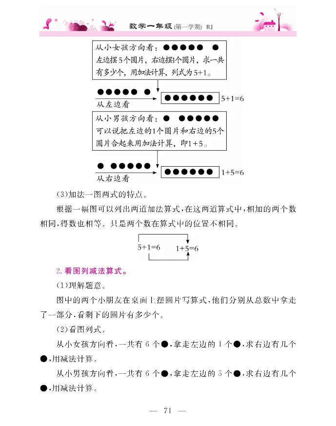 新教材完全解读数学1年级上_《教材全解》小学1-6年级_《新教材完全解读》_小学数学