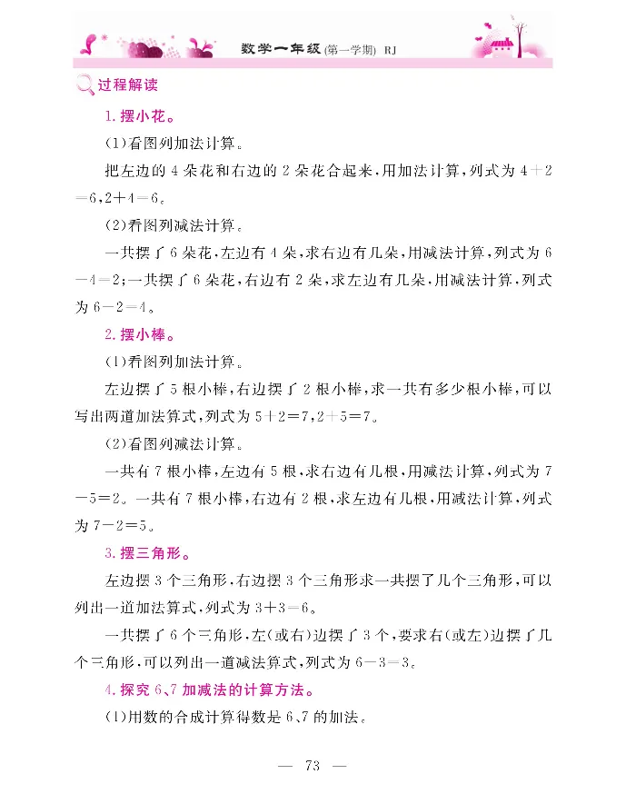 新教材完全解读数学1年级上_《教材全解》小学1-6年级_《新教材完全解读》_小学数学
