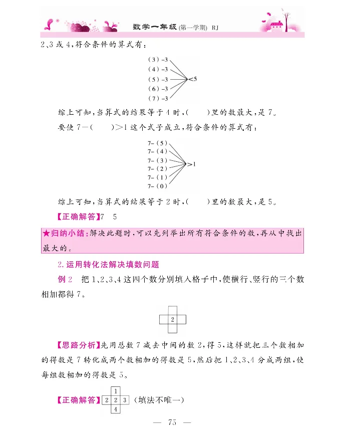 新教材完全解读数学1年级上_《教材全解》小学1-6年级_《新教材完全解读》_小学数学