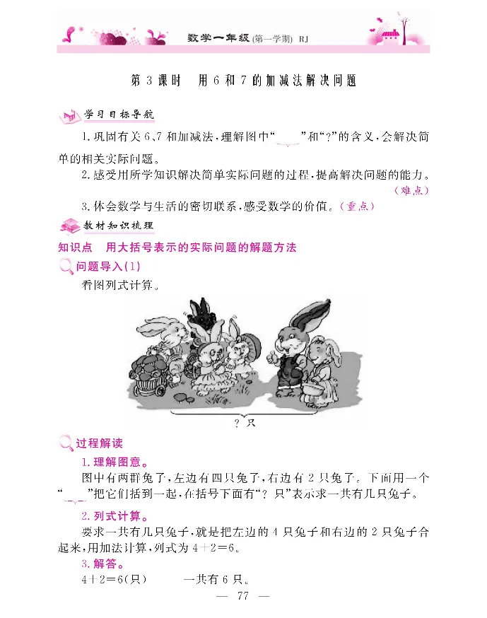 新教材完全解读数学1年级上_《教材全解》小学1-6年级_《新教材完全解读》_小学数学