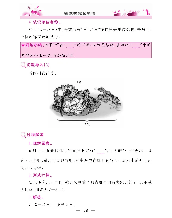 新教材完全解读数学1年级上_《教材全解》小学1-6年级_《新教材完全解读》_小学数学