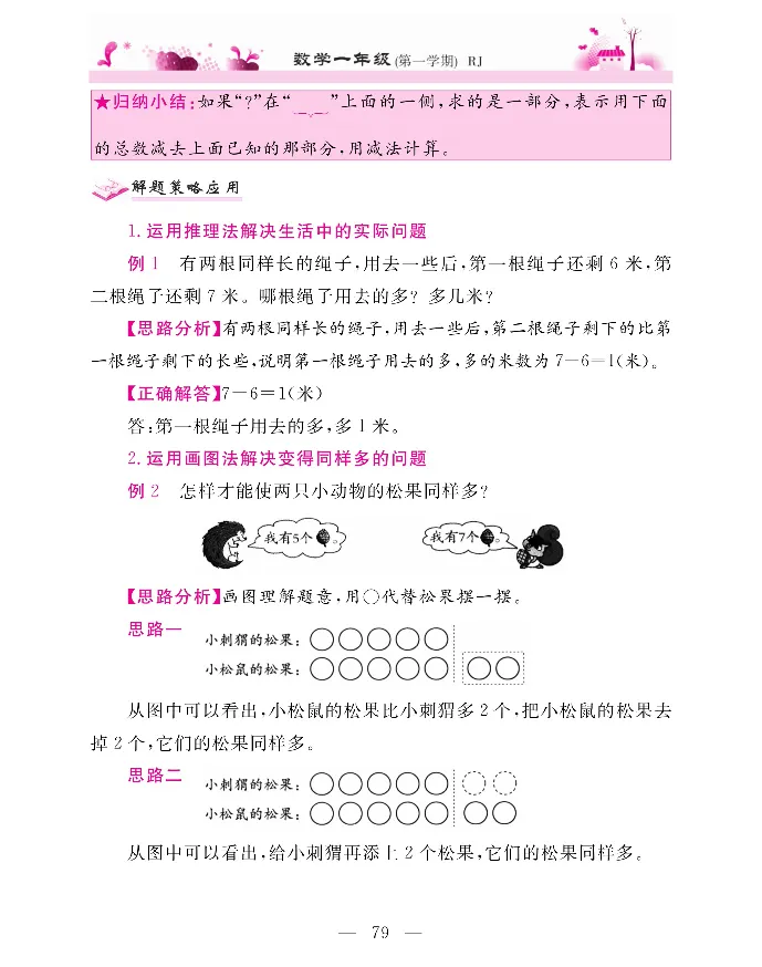 新教材完全解读数学1年级上_《教材全解》小学1-6年级_《新教材完全解读》_小学数学