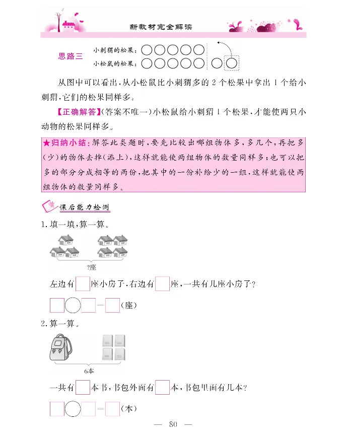新教材完全解读数学1年级上_《教材全解》小学1-6年级_《新教材完全解读》_小学数学