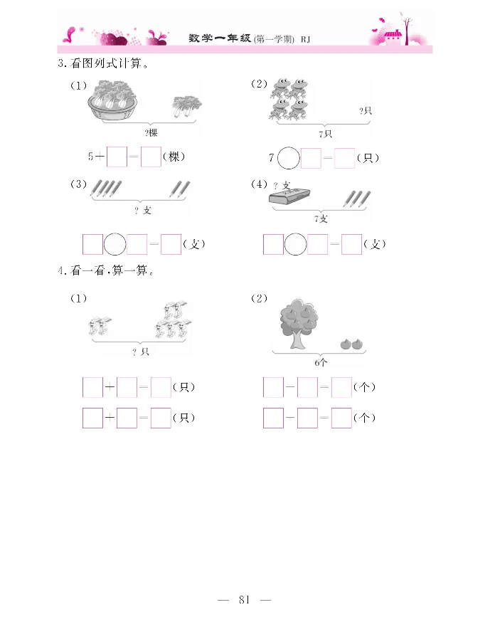 新教材完全解读数学1年级上_《教材全解》小学1-6年级_《新教材完全解读》_小学数学
