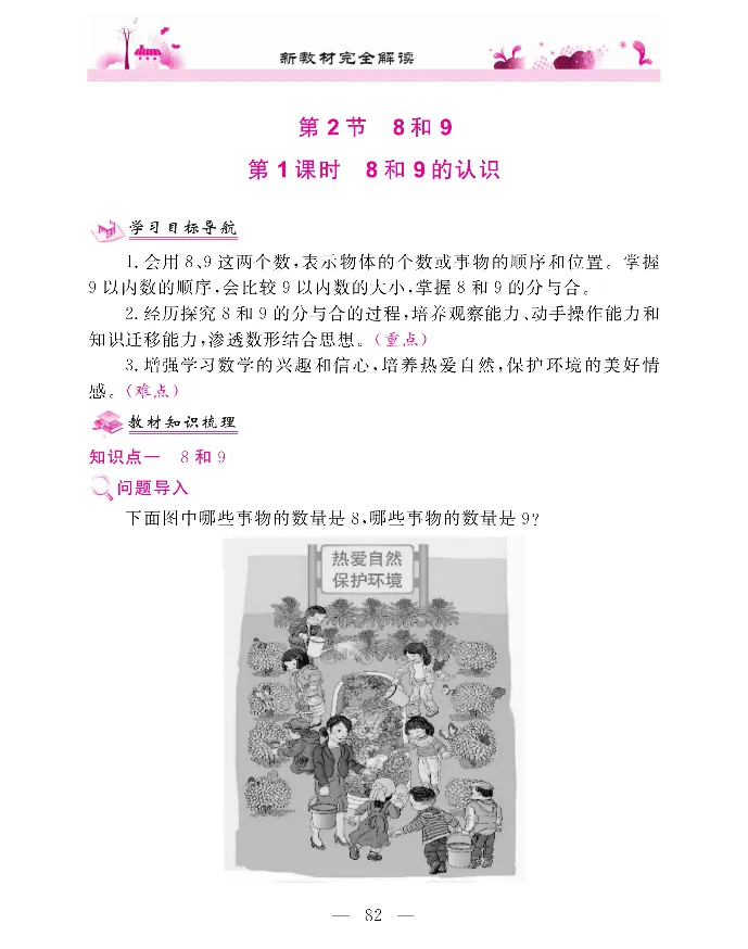 新教材完全解读数学1年级上_《教材全解》小学1-6年级_《新教材完全解读》_小学数学