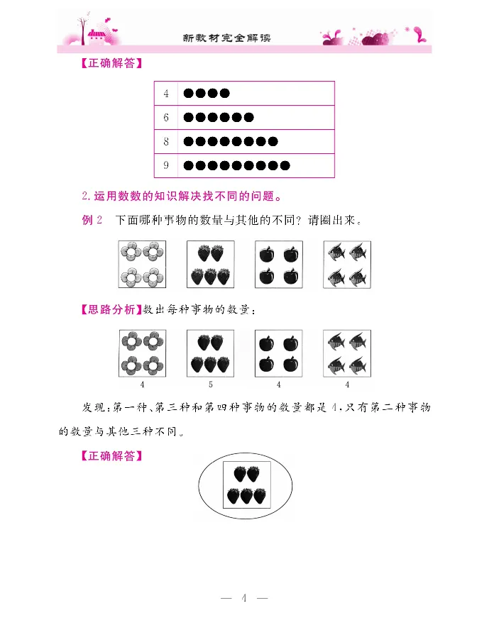 新教材完全解读数学1年级上_《教材全解》小学1-6年级_《新教材完全解读》_小学数学