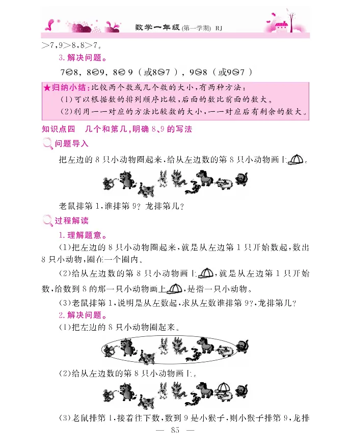 新教材完全解读数学1年级上_《教材全解》小学1-6年级_《新教材完全解读》_小学数学