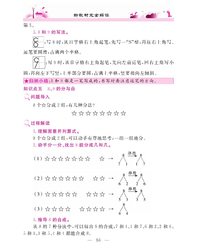 新教材完全解读数学1年级上_《教材全解》小学1-6年级_《新教材完全解读》_小学数学