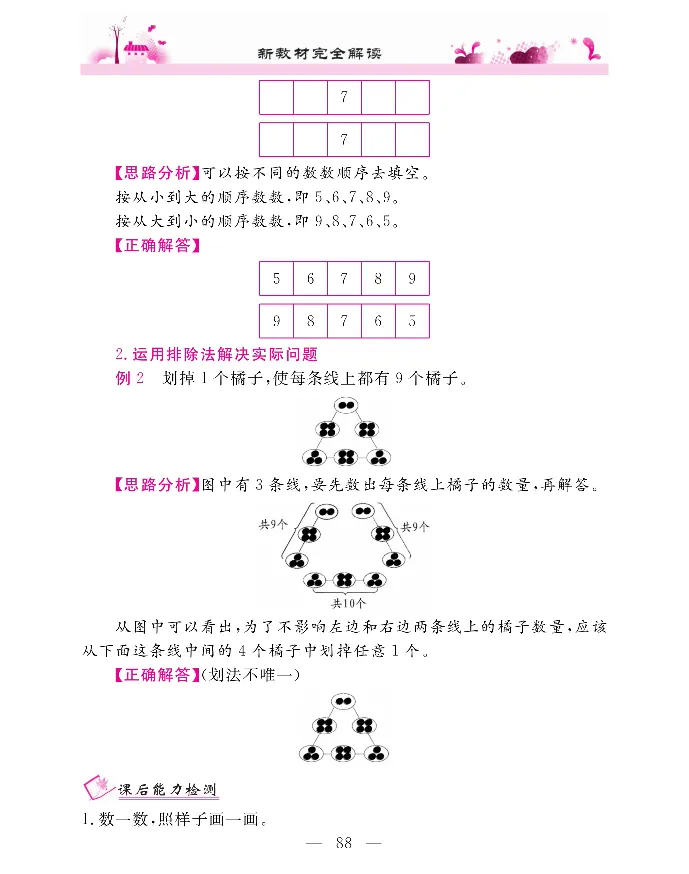 新教材完全解读数学1年级上_《教材全解》小学1-6年级_《新教材完全解读》_小学数学