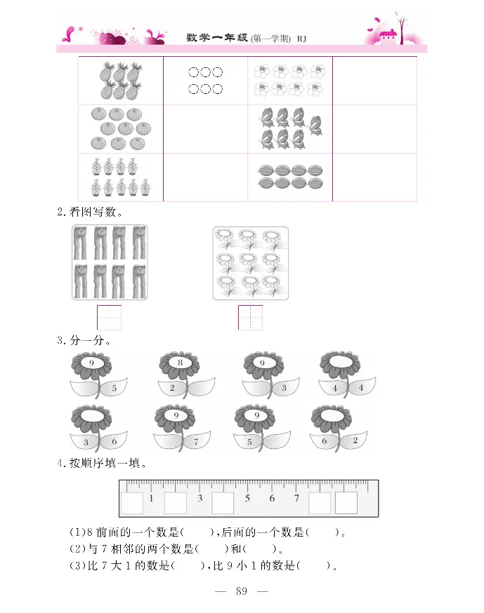新教材完全解读数学1年级上_《教材全解》小学1-6年级_《新教材完全解读》_小学数学