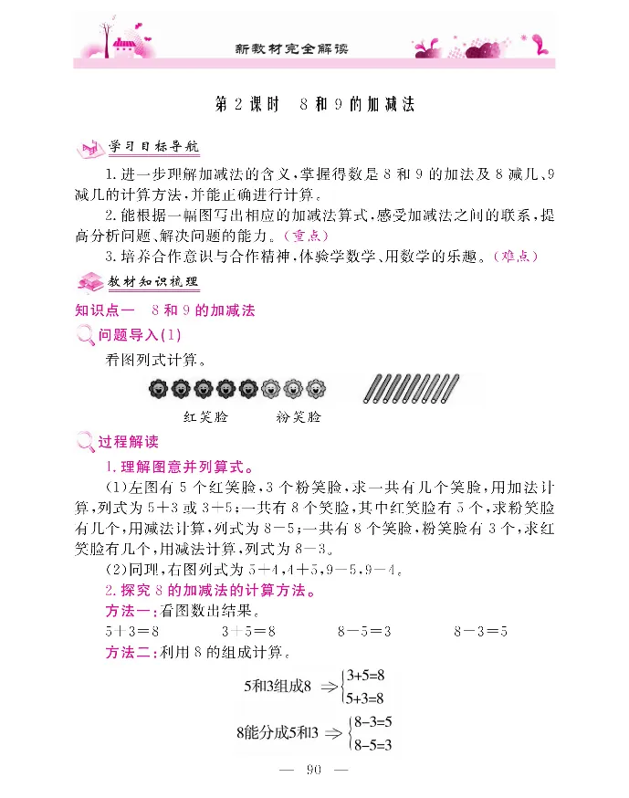 新教材完全解读数学1年级上_《教材全解》小学1-6年级_《新教材完全解读》_小学数学