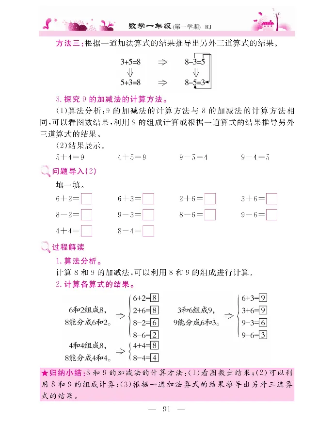 新教材完全解读数学1年级上_《教材全解》小学1-6年级_《新教材完全解读》_小学数学