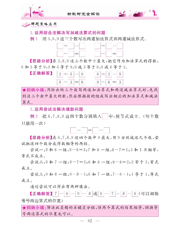 新教材完全解读数学1年级上_《教材全解》小学1-6年级_《新教材完全解读》_小学数学