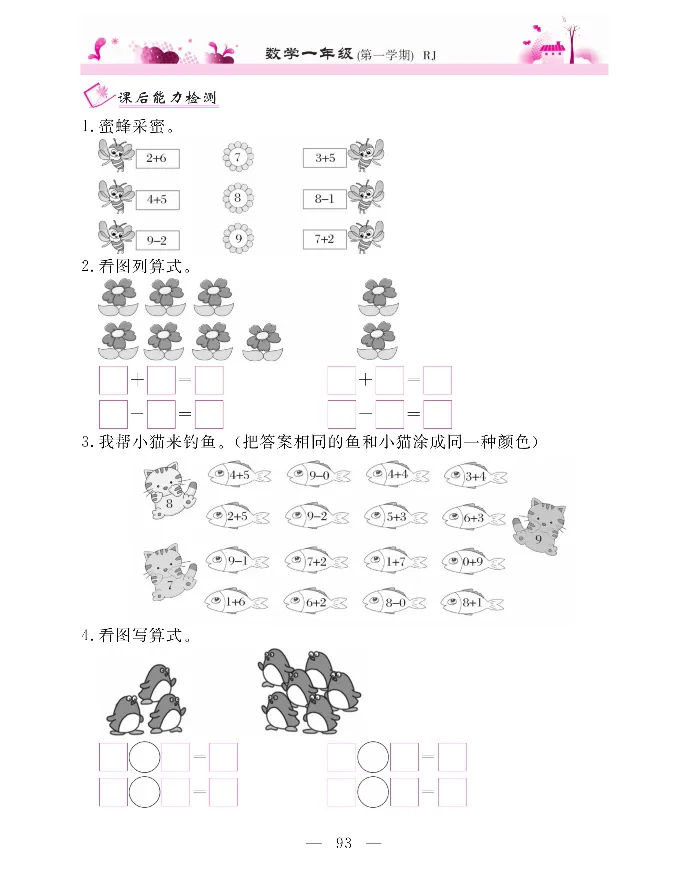 新教材完全解读数学1年级上_《教材全解》小学1-6年级_《新教材完全解读》_小学数学