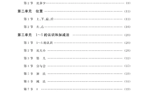 新教材完全解读数学1年级上_《教材全解》小学1-6年级_《新教材完全解读》_小学数学
