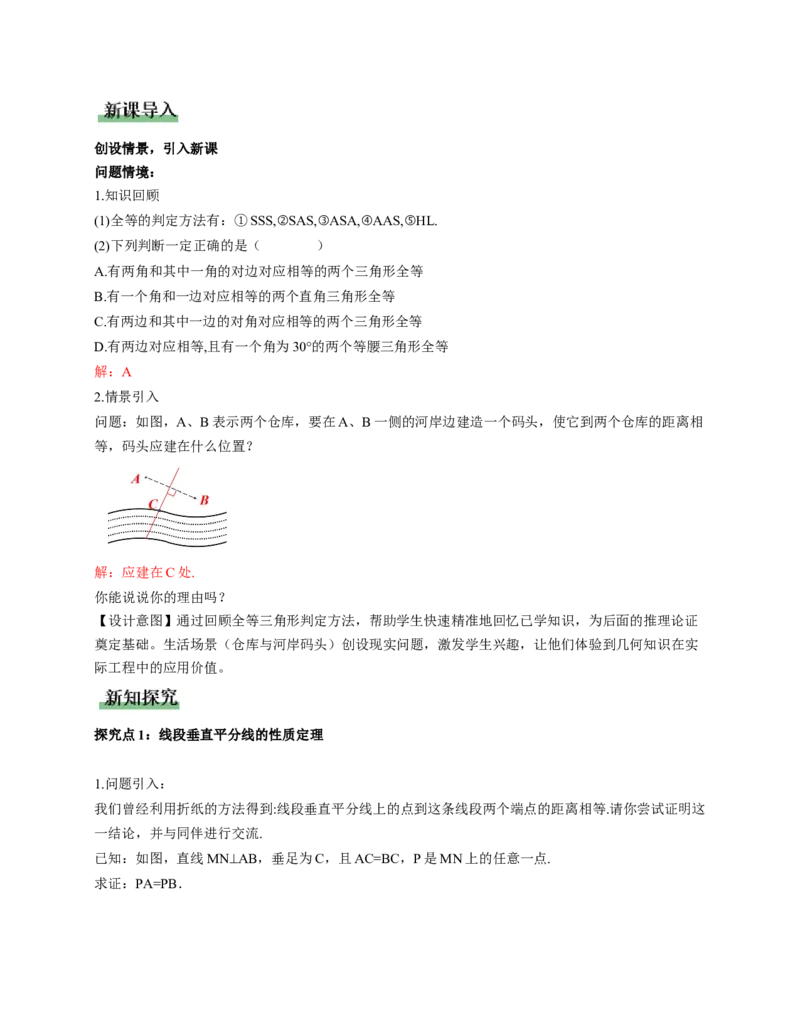 1.4线段的垂直平分线第1课时（教学设计）_北师大初中数学_8下-北师大版初中数学_2026春新版_第二套-东方_01.北师大数学8下第1套课件+教案+导学案26春更新中_2教案