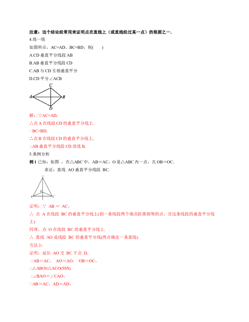 1.4线段的垂直平分线第1课时（教学设计）_北师大初中数学_8下-北师大版初中数学_2026春新版_第二套-东方_01.北师大数学8下第1套课件+教案+导学案26春更新中_2教案