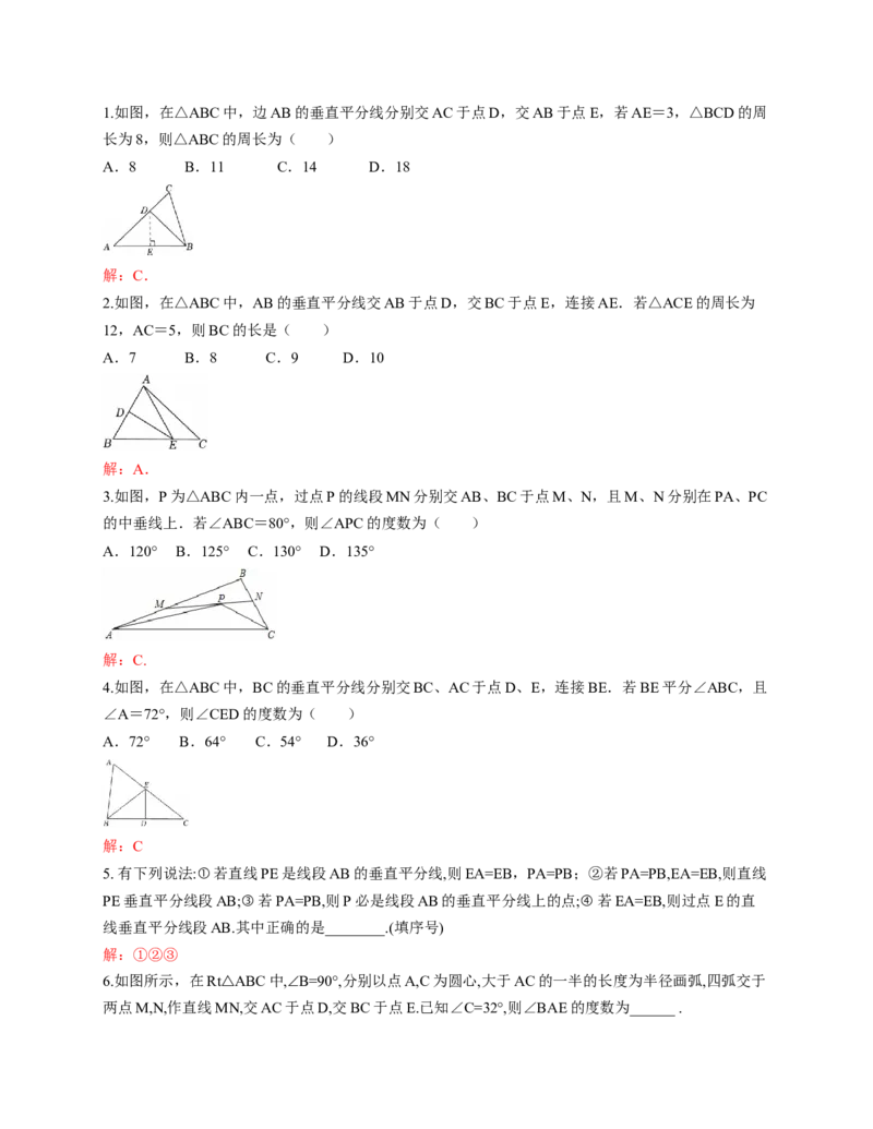 1.4线段的垂直平分线第1课时（教学设计）_北师大初中数学_8下-北师大版初中数学_2026春新版_第二套-东方_01.北师大数学8下第1套课件+教案+导学案26春更新中_2教案