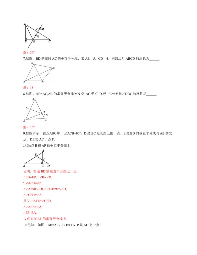 1.4线段的垂直平分线第1课时（教学设计）_北师大初中数学_8下-北师大版初中数学_2026春新版_第二套-东方_01.北师大数学8下第1套课件+教案+导学案26春更新中_2教案
