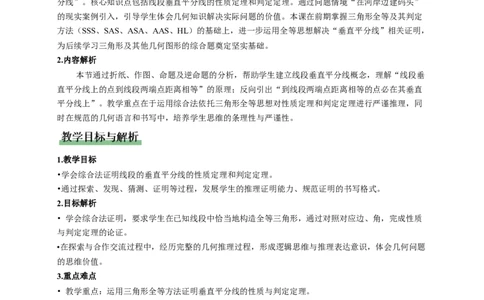 1.4线段的垂直平分线第1课时（教学设计）_北师大初中数学_8下-北师大版初中数学_2026春新版_第二套-东方_01.北师大数学8下第1套课件+教案+导学案26春更新中_2教案