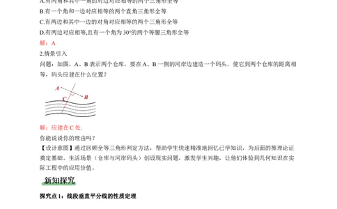 1.4线段的垂直平分线第1课时（教学设计）_北师大初中数学_8下-北师大版初中数学_2026春新版_第二套-东方_01.北师大数学8下第1套课件+教案+导学案26春更新中_2教案