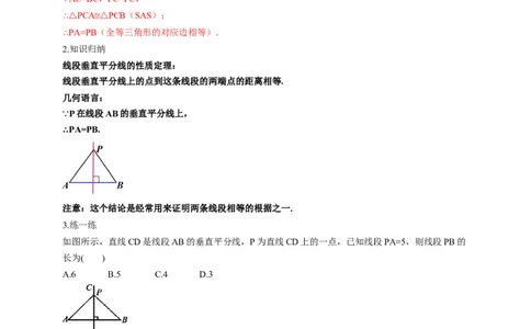 1.4线段的垂直平分线第1课时（教学设计）_北师大初中数学_8下-北师大版初中数学_2026春新版_第二套-东方_01.北师大数学8下第1套课件+教案+导学案26春更新中_2教案