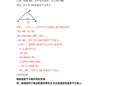 1.4线段的垂直平分线第1课时（教学设计）_北师大初中数学_8下-北师大版初中数学_2026春新版_第二套-东方_01.北师大数学8下第1套课件+教案+导学案26春更新中_2教案