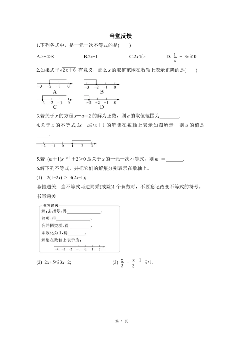 2.2第1课时一元一次不等式的解法_北师大初中数学_8下-北师大版初中数学_2026春新版_第二套-东方_01.北师大数学8下第3套课件+教案+导学案26春已更完