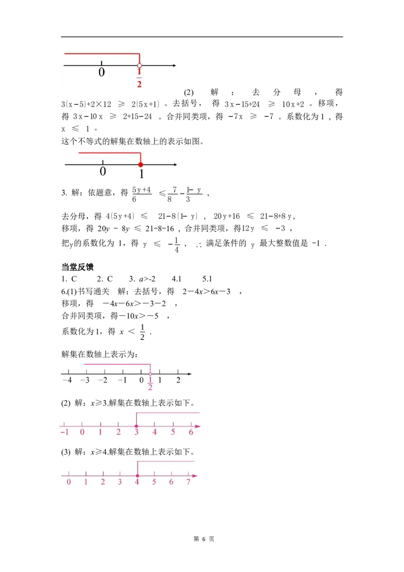 2.2第1课时一元一次不等式的解法_北师大初中数学_8下-北师大版初中数学_2026春新版_第二套-东方_01.北师大数学8下第3套课件+教案+导学案26春已更完
