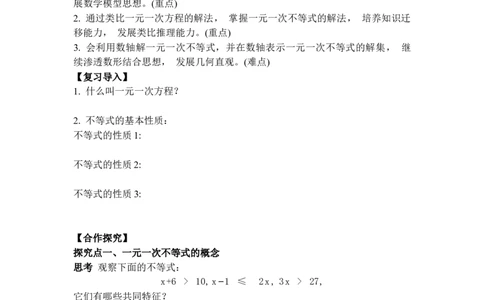 2.2第1课时一元一次不等式的解法_北师大初中数学_8下-北师大版初中数学_2026春新版_第二套-东方_01.北师大数学8下第3套课件+教案+导学案26春已更完
