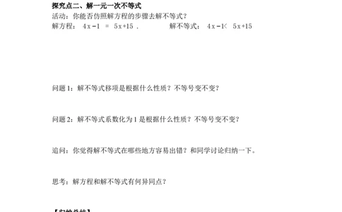 2.2第1课时一元一次不等式的解法_北师大初中数学_8下-北师大版初中数学_2026春新版_第二套-东方_01.北师大数学8下第3套课件+教案+导学案26春已更完