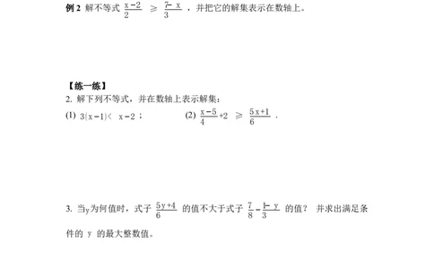 2.2第1课时一元一次不等式的解法_北师大初中数学_8下-北师大版初中数学_2026春新版_第二套-东方_01.北师大数学8下第3套课件+教案+导学案26春已更完