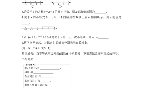 2.2第1课时一元一次不等式的解法_北师大初中数学_8下-北师大版初中数学_2026春新版_第二套-东方_01.北师大数学8下第3套课件+教案+导学案26春已更完