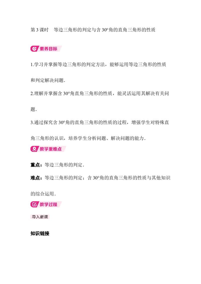 1.2第3课时等边三角形的判定及含30&deg;角的直角三角形的性质_北师大初中数学_8下-北师大版初中数学_2026春新版_第二套-东方_01.北师大数学8下第3套课件+教案+导学案26春已更完_836