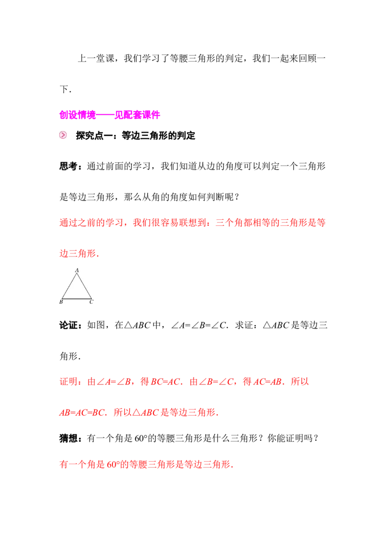 1.2第3课时等边三角形的判定及含30&deg;角的直角三角形的性质_北师大初中数学_8下-北师大版初中数学_2026春新版_第二套-东方_01.北师大数学8下第3套课件+教案+导学案26春已更完_836